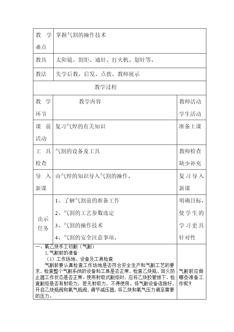 焊接实习教案1第35页