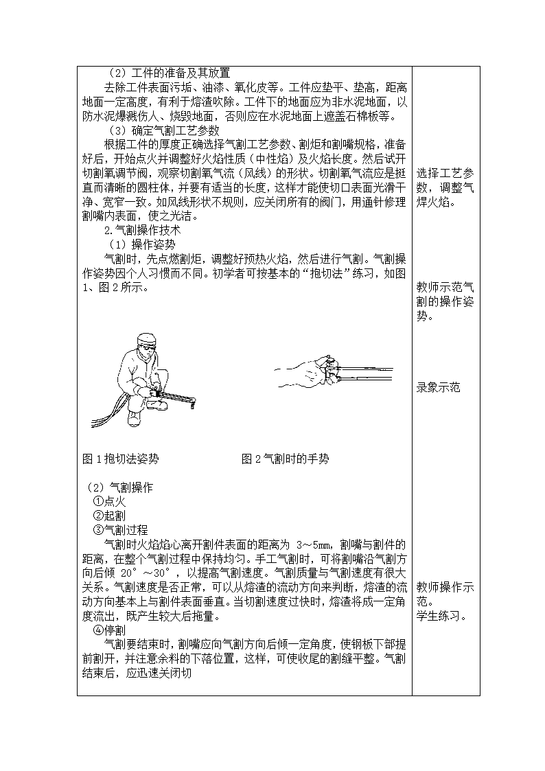 焊接实习教案1第36页