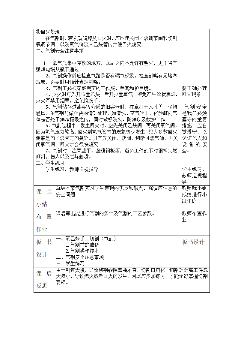 焊接实习教案1第37页