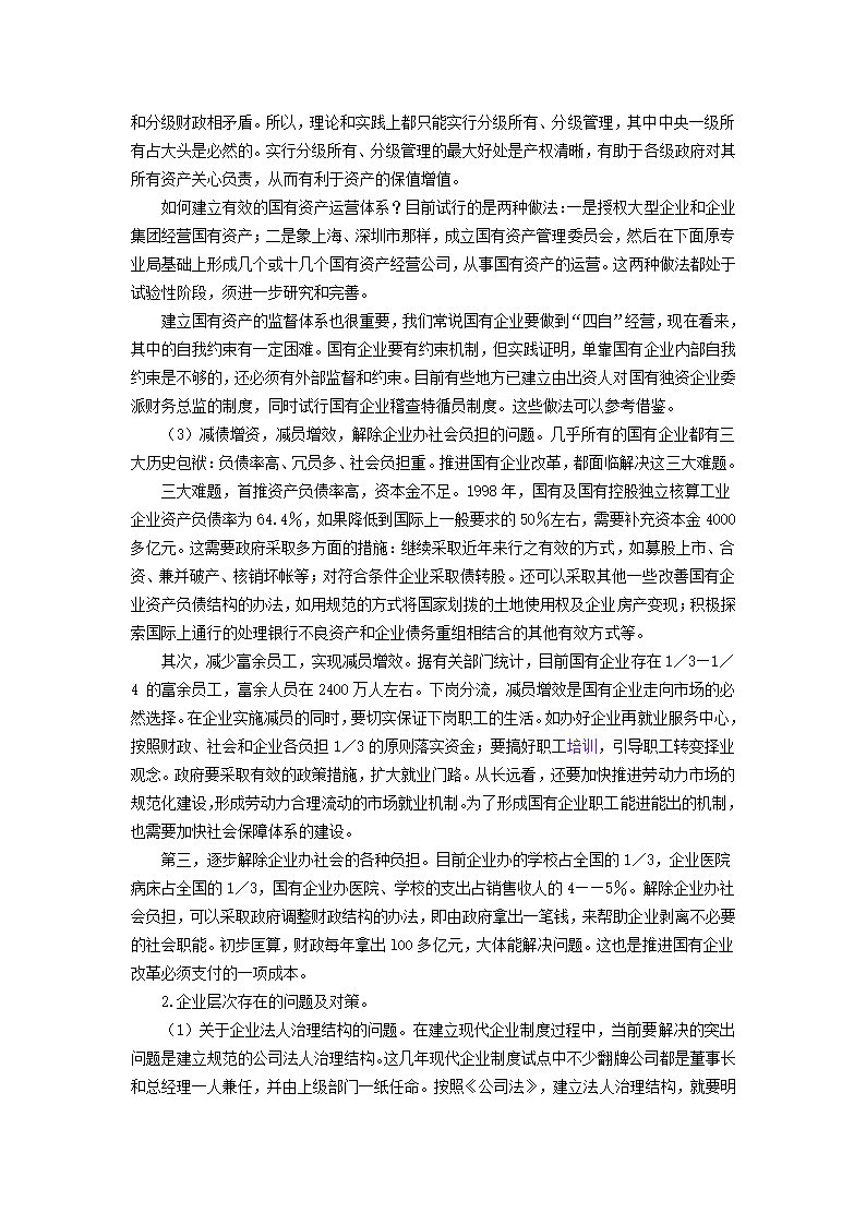 深化企业改革 建立现代企业制度第3页