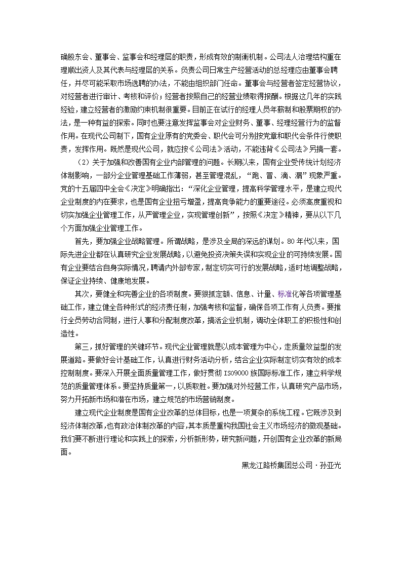 深化企业改革 建立现代企业制度第4页