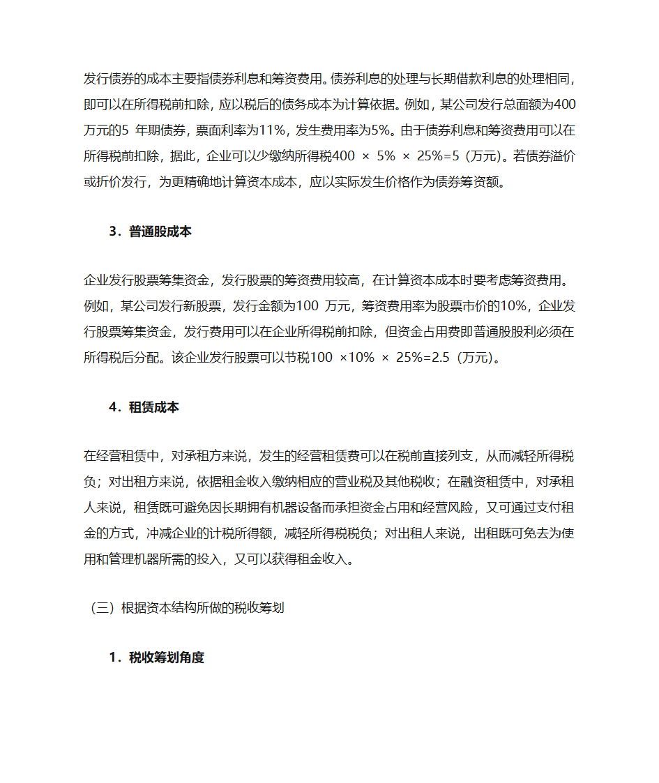 企业所得税对企业经济活动的影响第5页