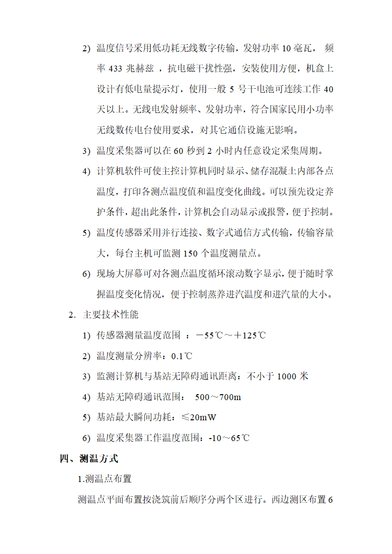 测温报告第4页