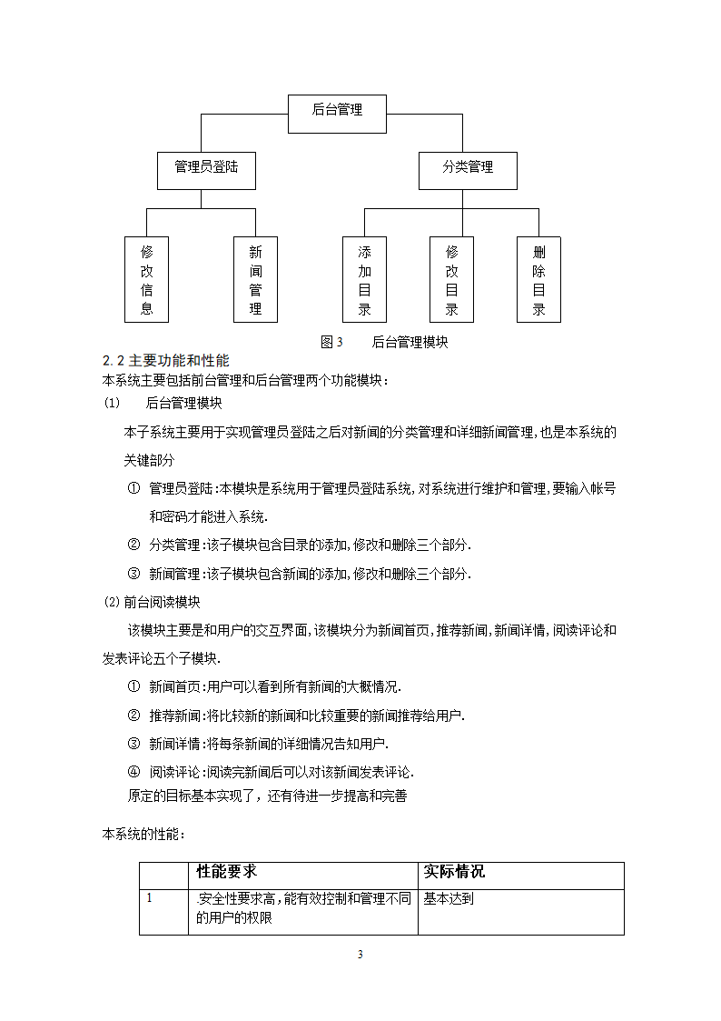 项目开发总结报告第3页