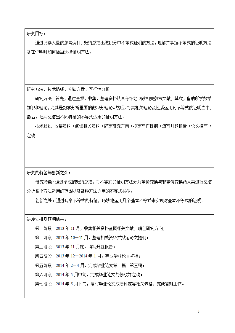 开题报告_第3页