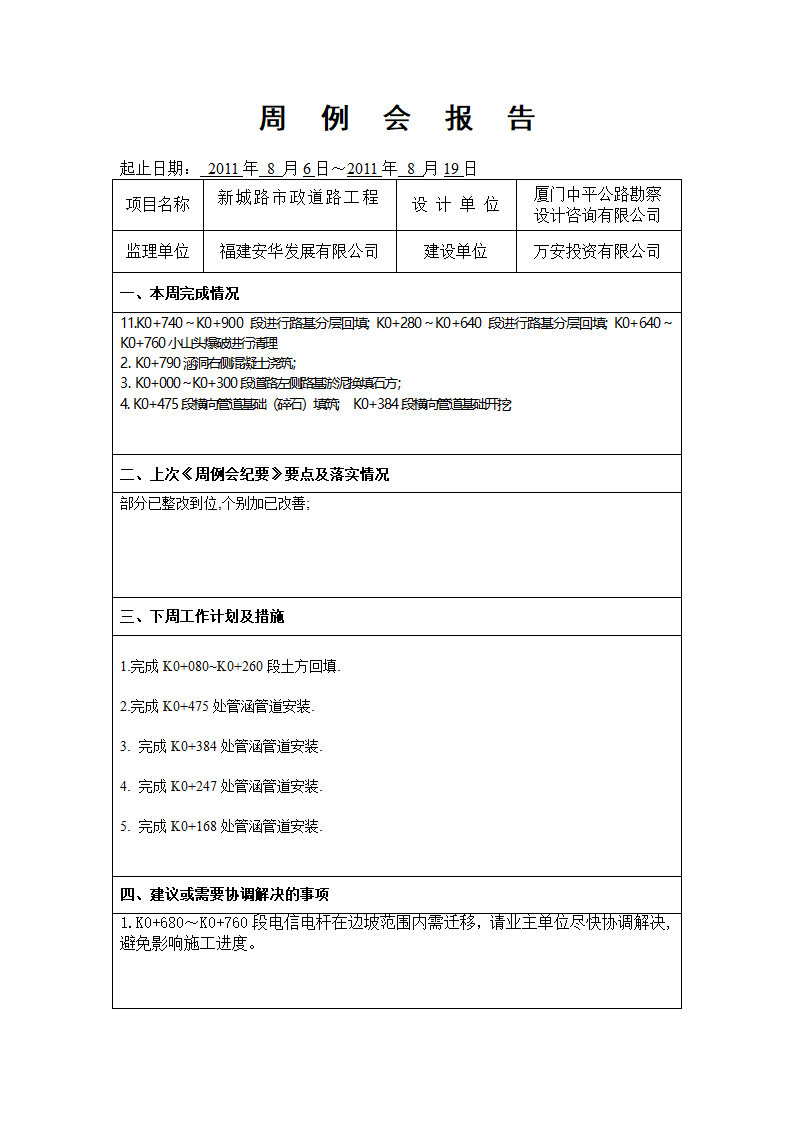 周例会报告第2页