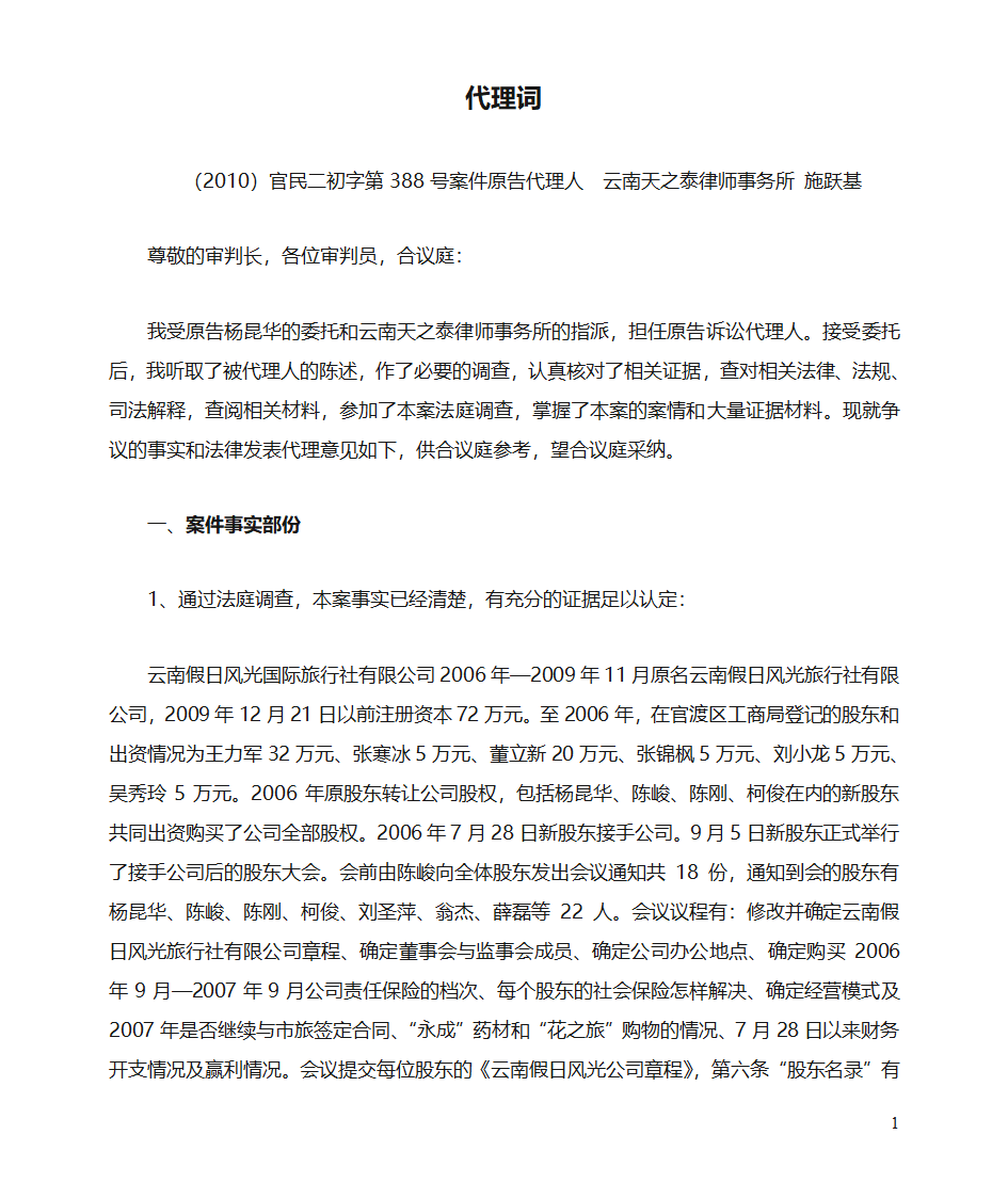 股东权纠纷案代理词第1页