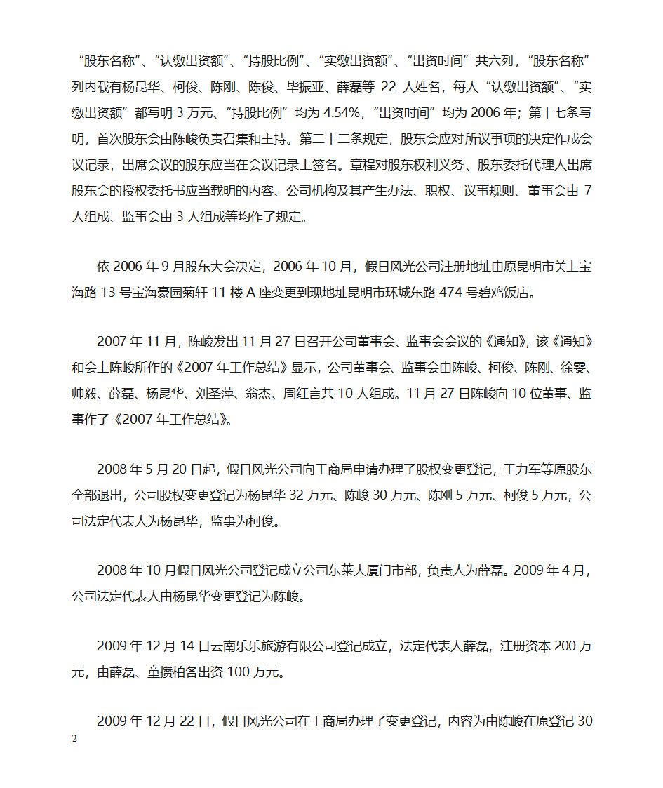 股东权纠纷案代理词第2页