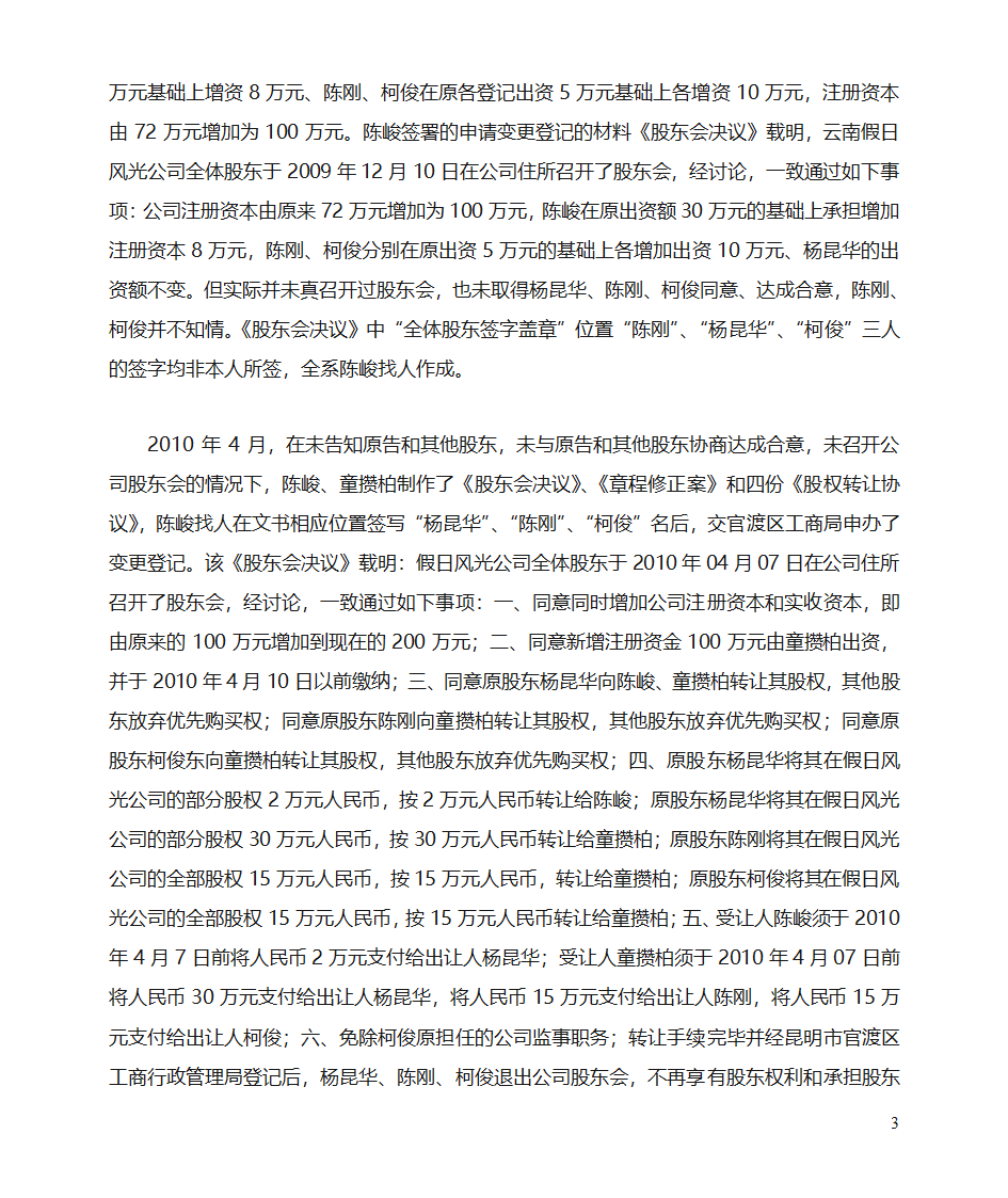 股东权纠纷案代理词第3页