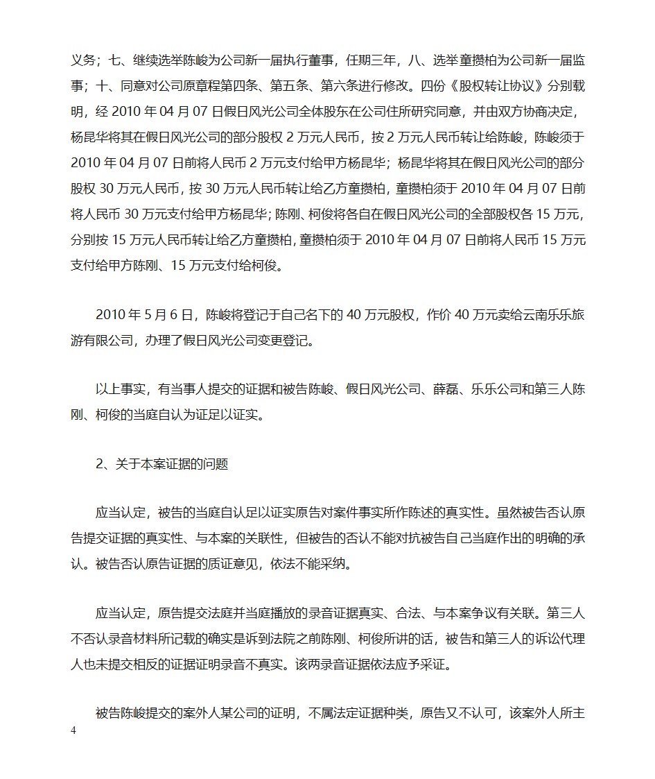 股东权纠纷案代理词第4页