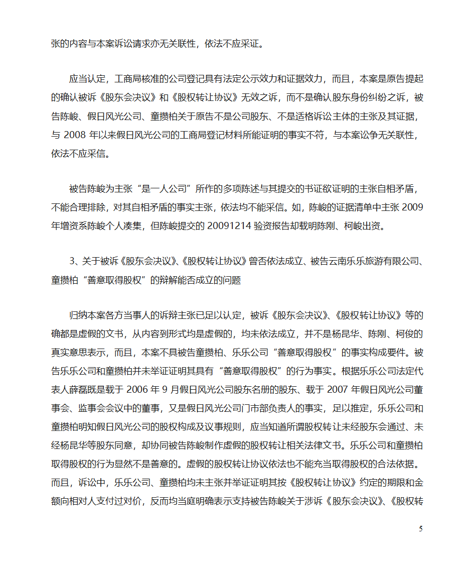 股东权纠纷案代理词第5页