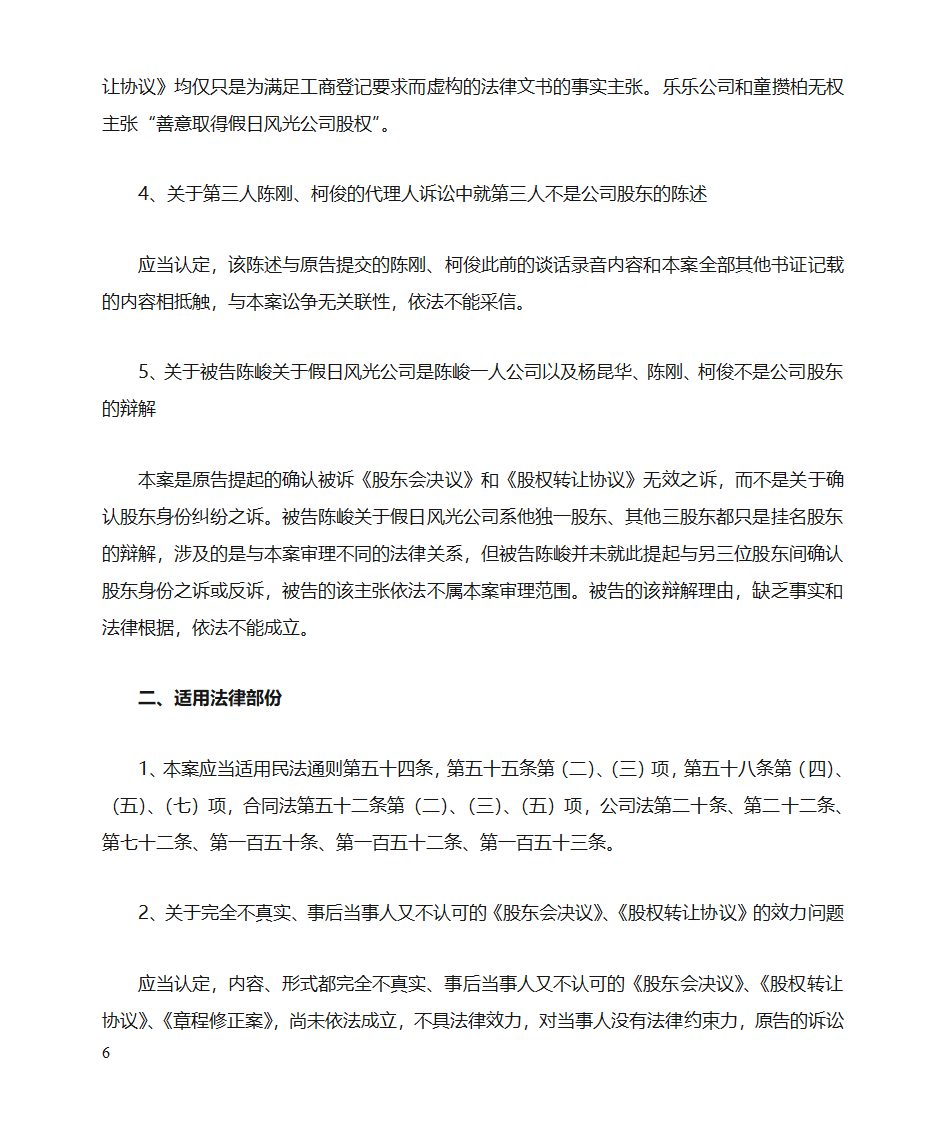 股东权纠纷案代理词第6页