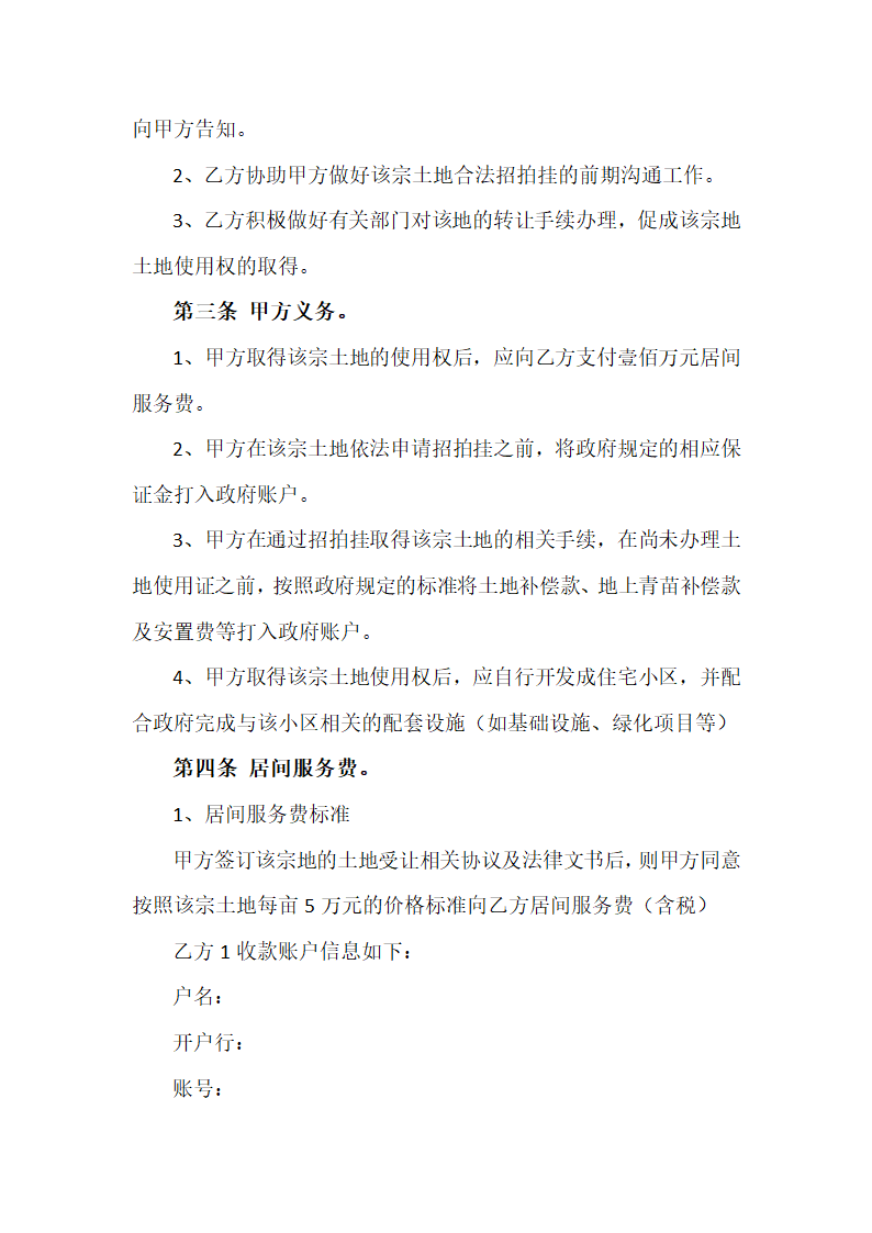 委托代理合同第2页