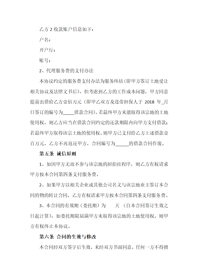 委托代理合同第3页