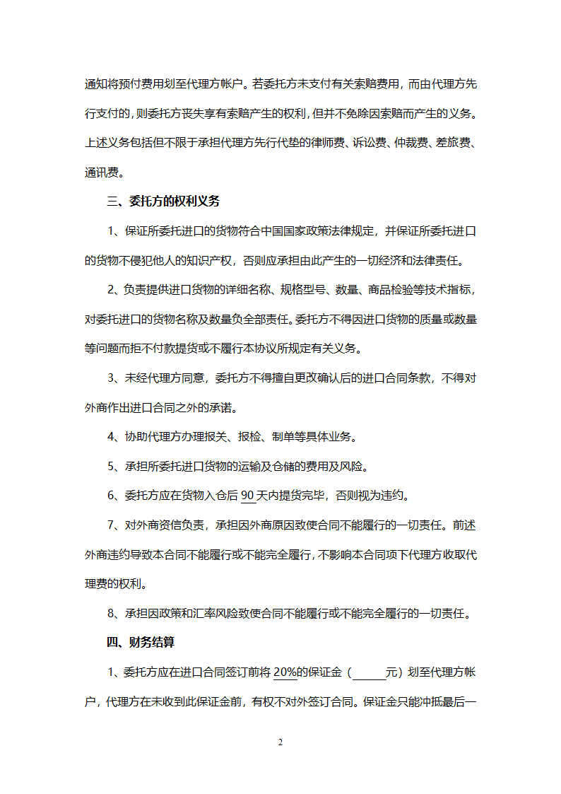 代理进口合同第2页