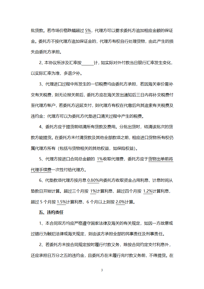 代理进口合同第3页