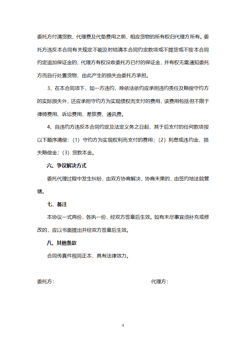 代理进口合同第4页