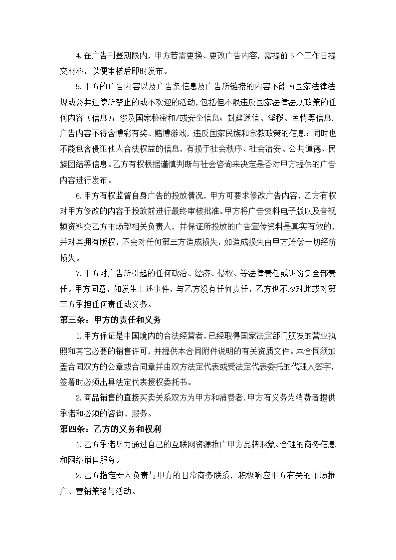 品牌代理授权书第3页