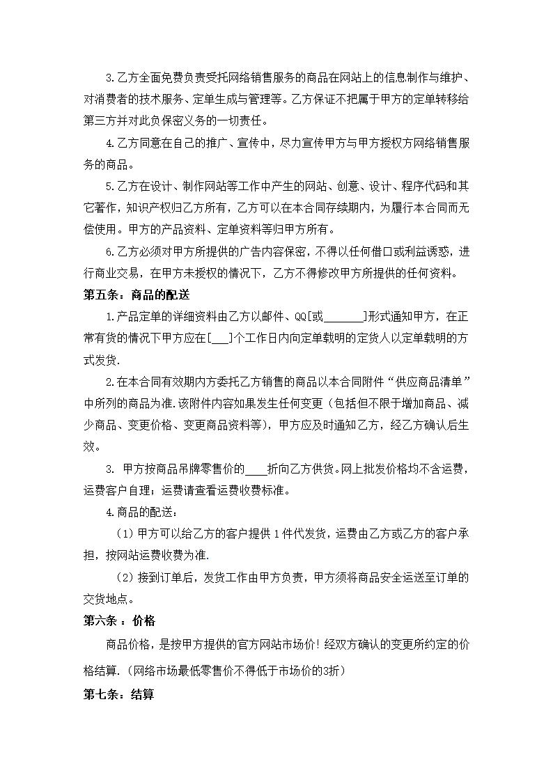 品牌代理授权书第4页