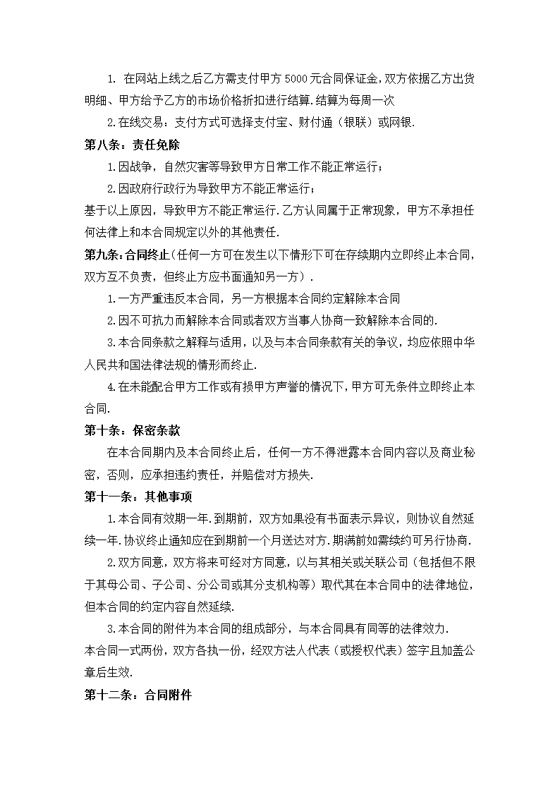 品牌代理授权书第5页