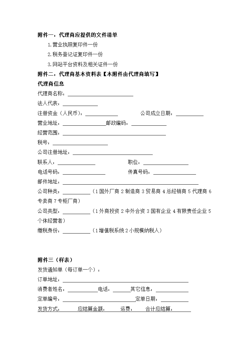 品牌代理授权书第7页