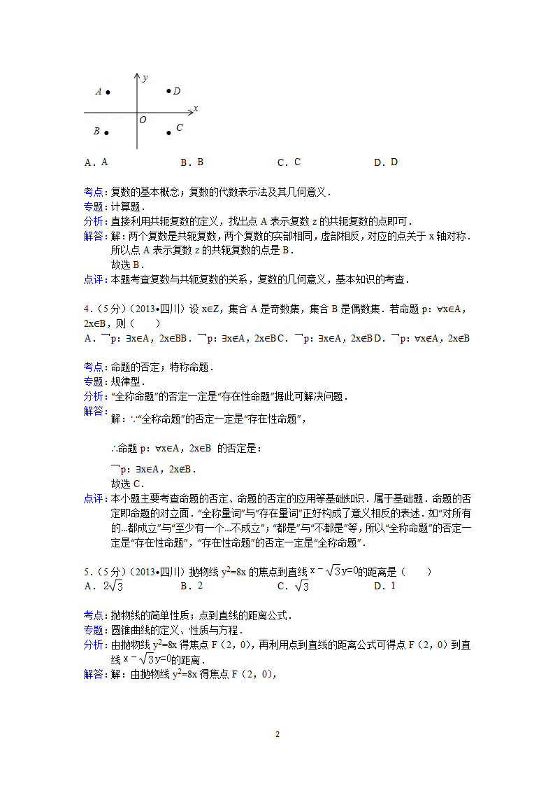 2013年四川省高考数学试卷(文科)答案与解析第2页