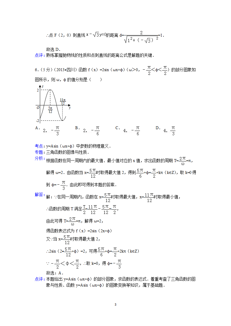 2013年四川省高考数学试卷(文科)答案与解析第3页