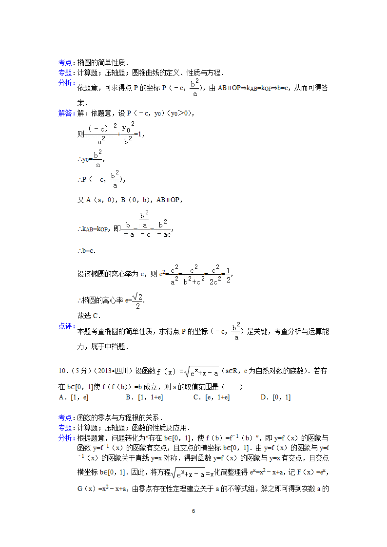 2013年四川省高考数学试卷(文科)答案与解析第6页