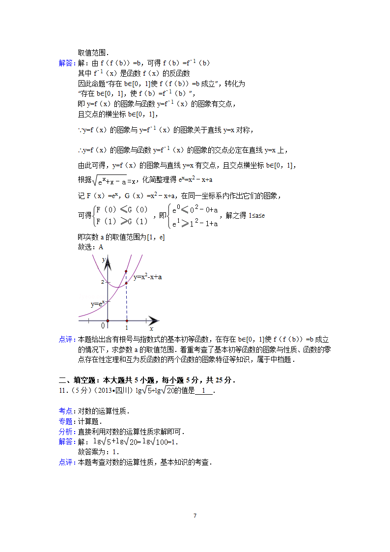 2013年四川省高考数学试卷(文科)答案与解析第7页