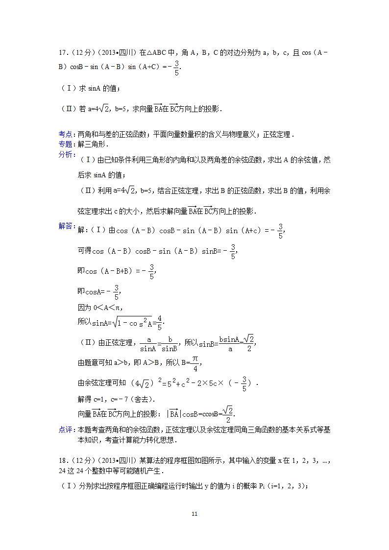 2013年四川省高考数学试卷(文科)答案与解析第11页