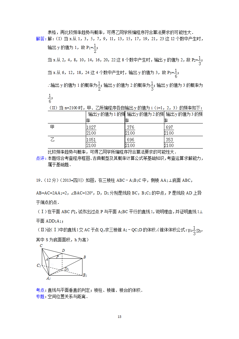 2013年四川省高考数学试卷(文科)答案与解析第13页