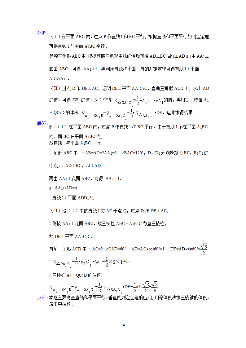 2013年四川省高考数学试卷(文科)答案与解析第14页