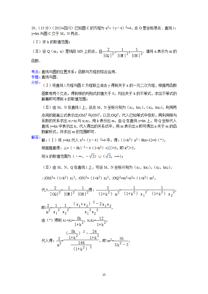 2013年四川省高考数学试卷(文科)答案与解析第15页