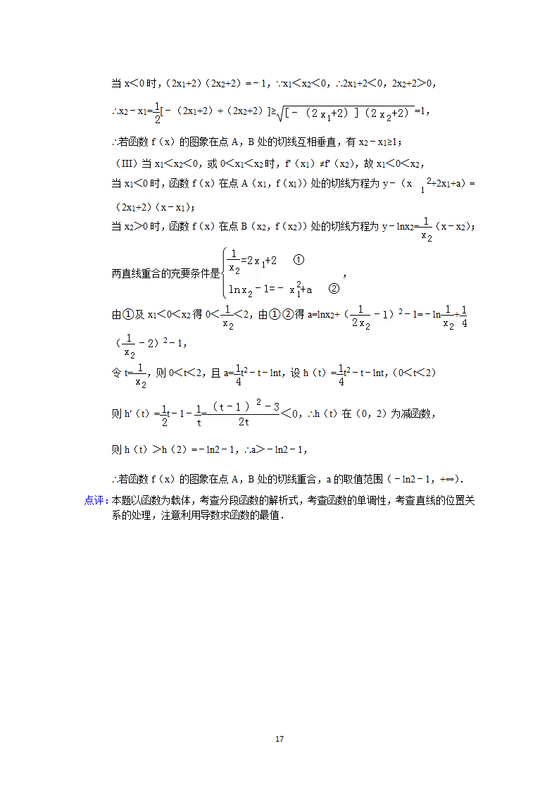 2013年四川省高考数学试卷(文科)答案与解析第17页