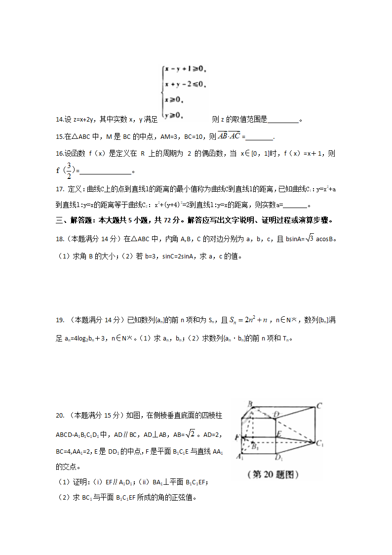 2012年浙江省高考文科数学试卷第3页