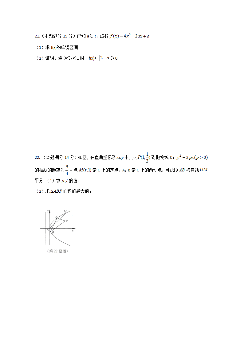 2012年浙江省高考文科数学试卷第4页