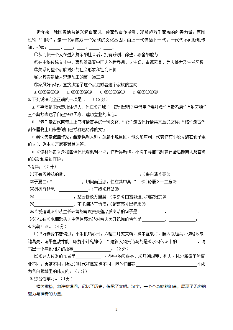 山东省滨州市中考语文试卷及答案第2页