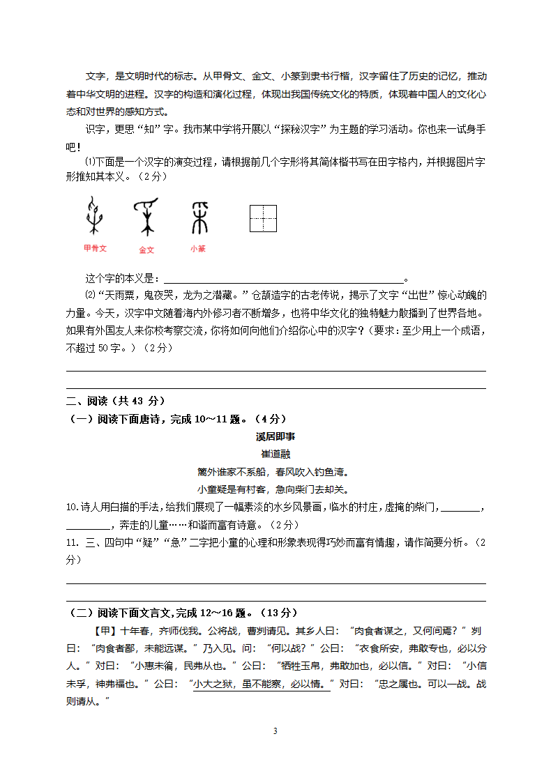 山东省滨州市中考语文试卷及答案第3页