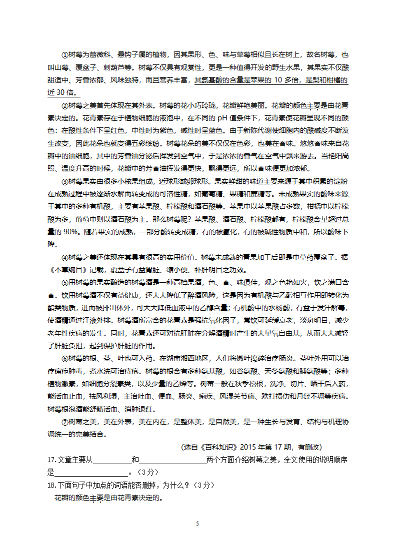 山东省滨州市中考语文试卷及答案第5页