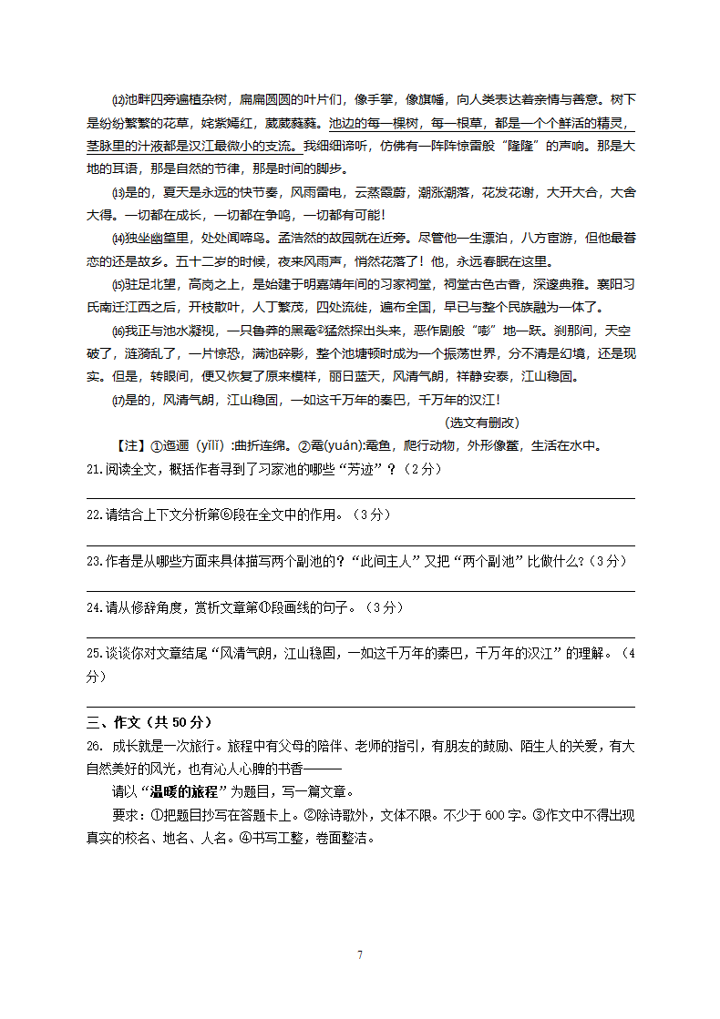 山东省滨州市中考语文试卷及答案第7页