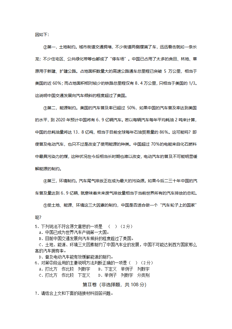 2012年湖南省长沙市中考语文试卷及答案第2页