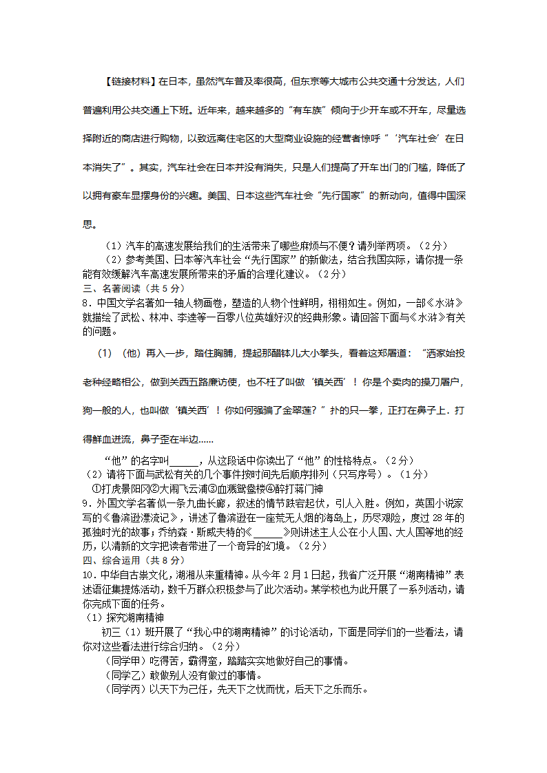 2012年湖南省长沙市中考语文试卷及答案第3页