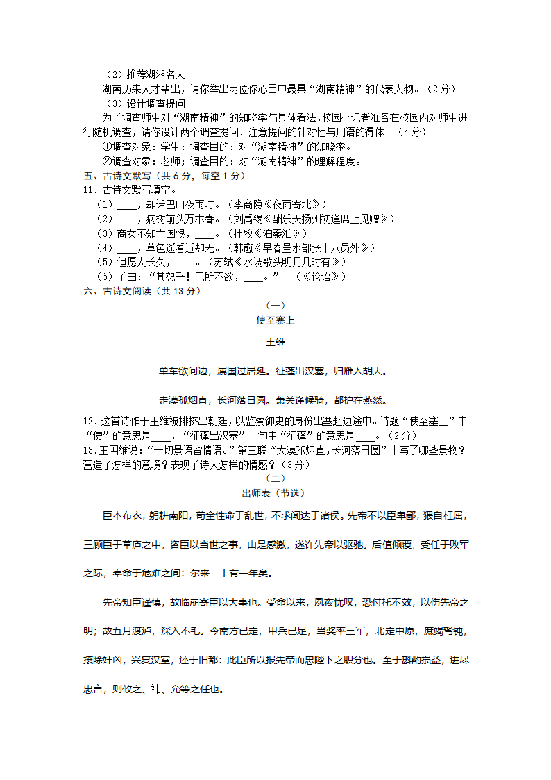 2012年湖南省长沙市中考语文试卷及答案第4页