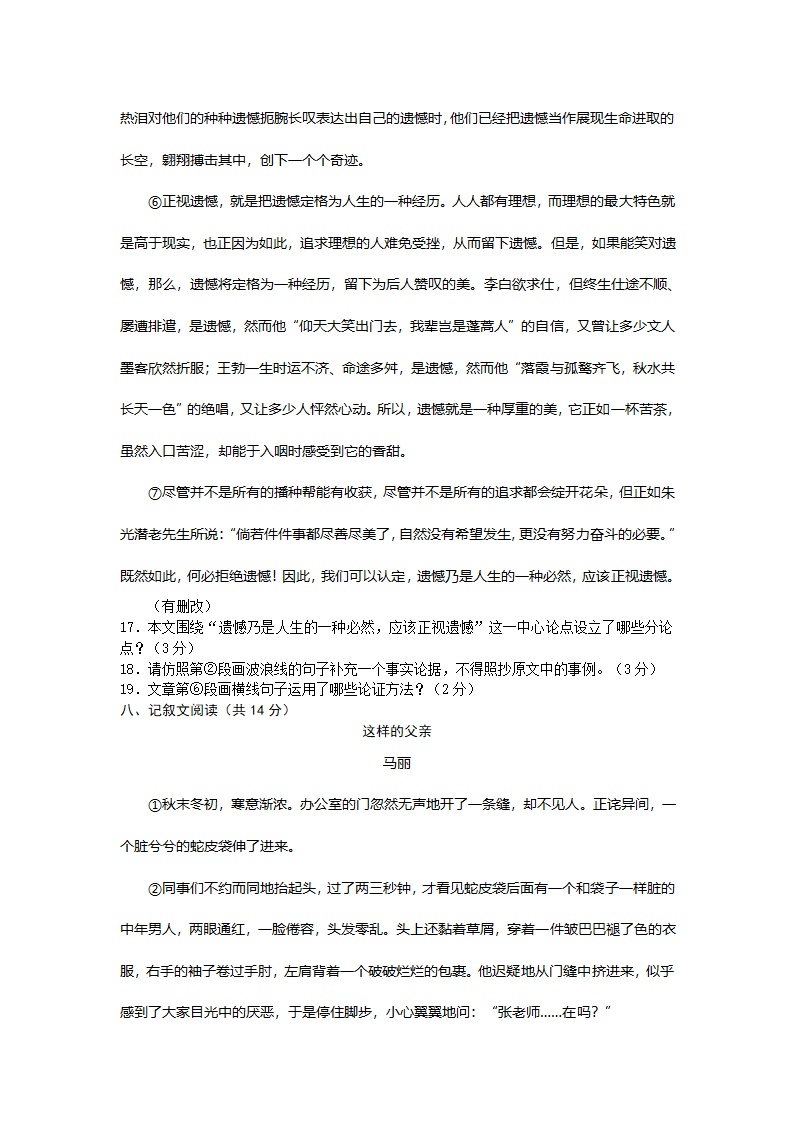 2012年湖南省长沙市中考语文试卷及答案第6页