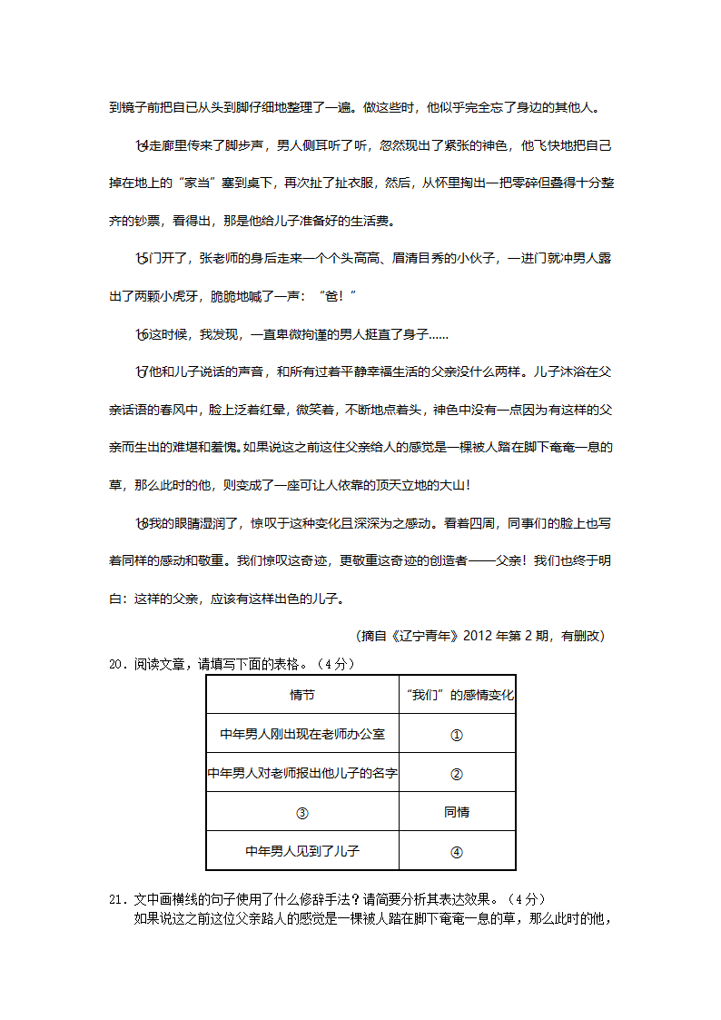 2012年湖南省长沙市中考语文试卷及答案第8页