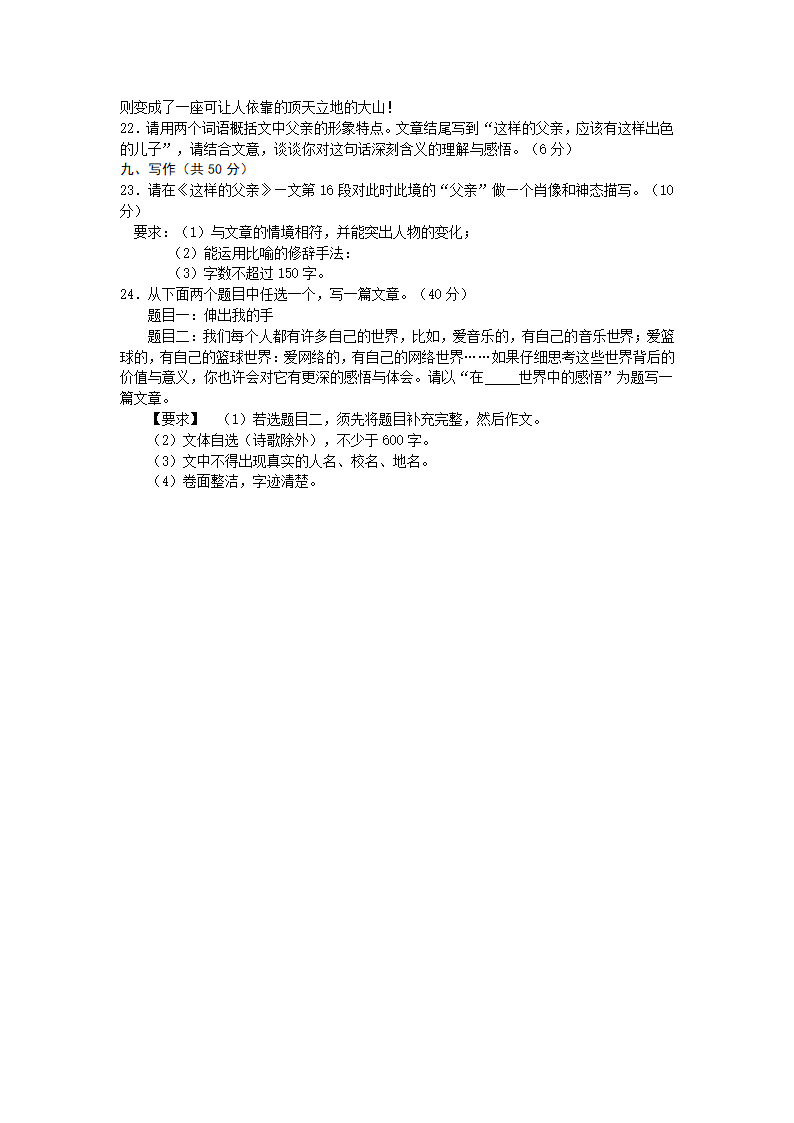 2012年湖南省长沙市中考语文试卷及答案第9页