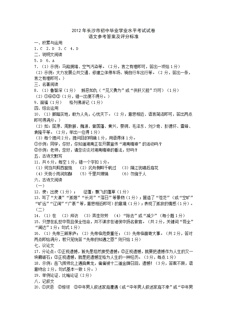 2012年湖南省长沙市中考语文试卷及答案第10页