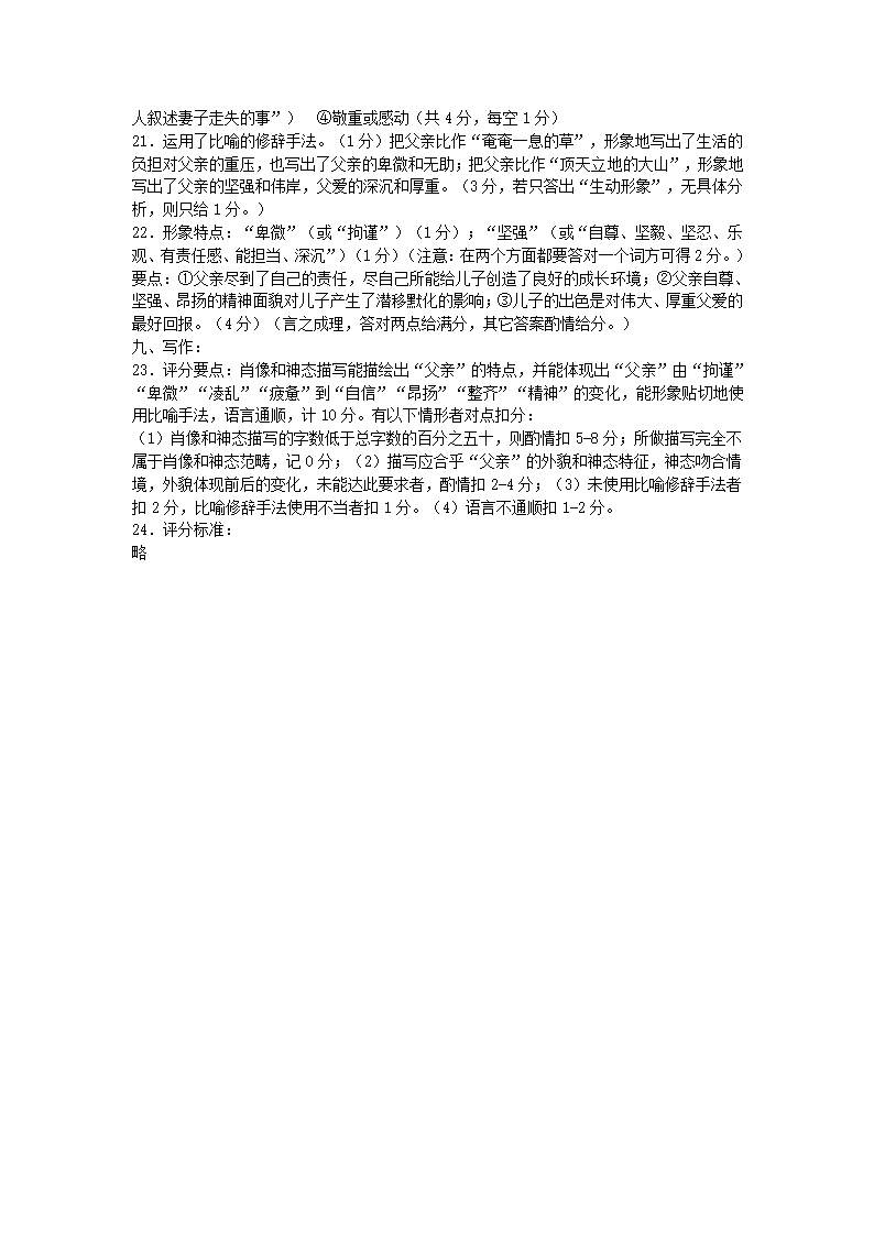 2012年湖南省长沙市中考语文试卷及答案第11页