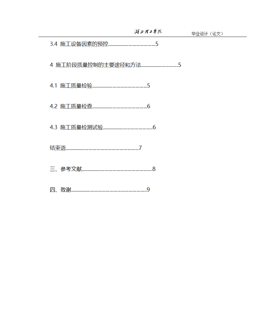 目录模板第2页