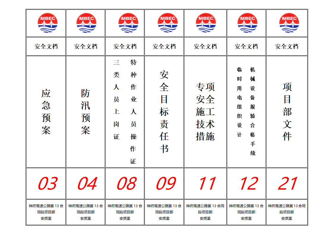 文件盒标签第4页